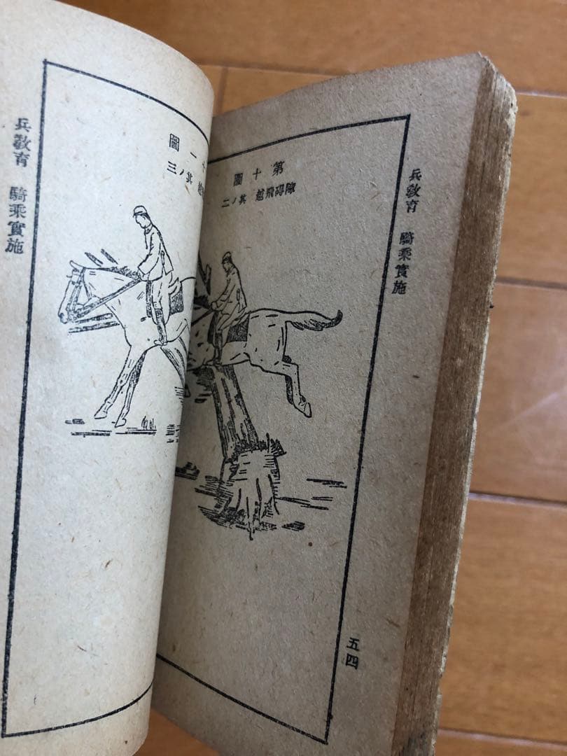 歩兵操典と馬術教範　日本軍　戦前　陸軍