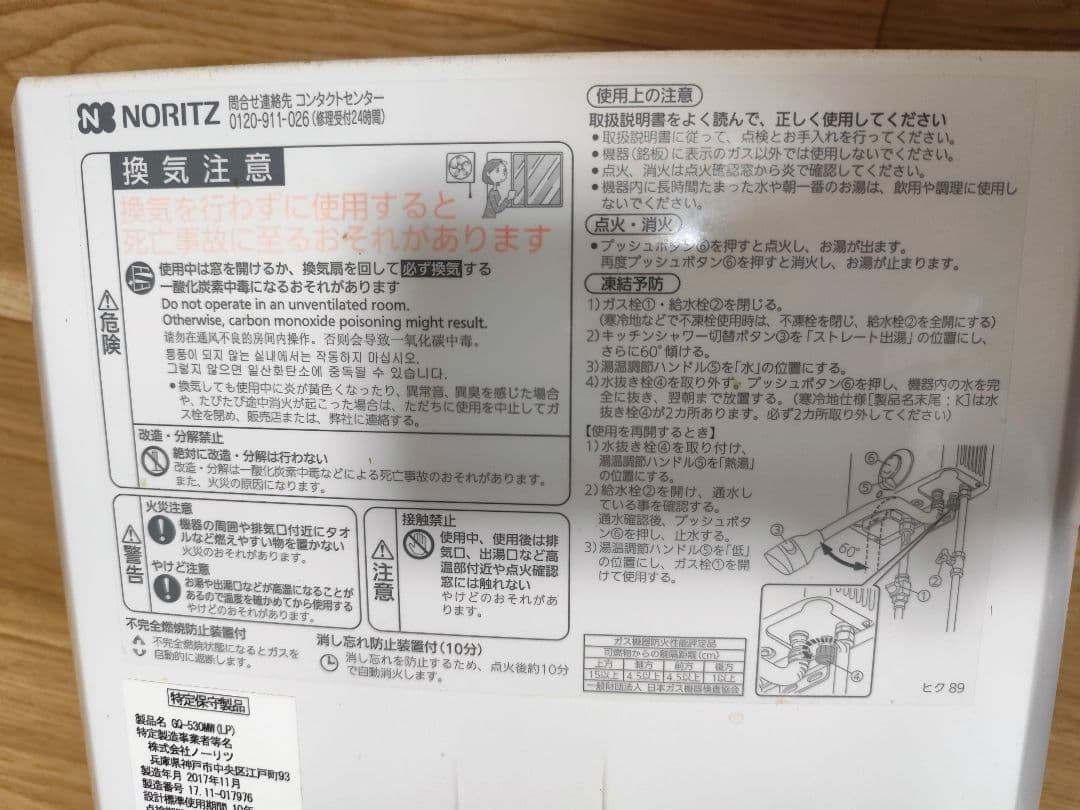 値下げ！ノーリツ瞬間湯沸器