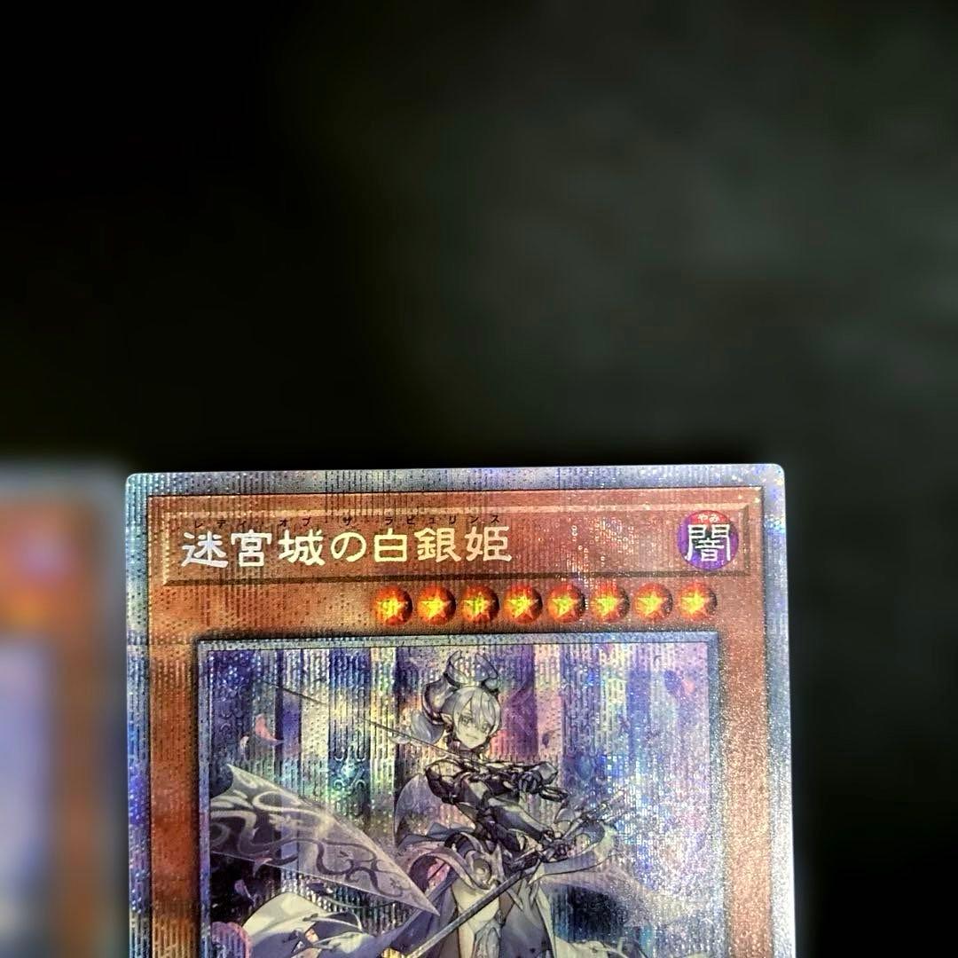 匿名配送　遊戯王　迷宮城の白銀姫　プリズマ　プリシク　2枚
