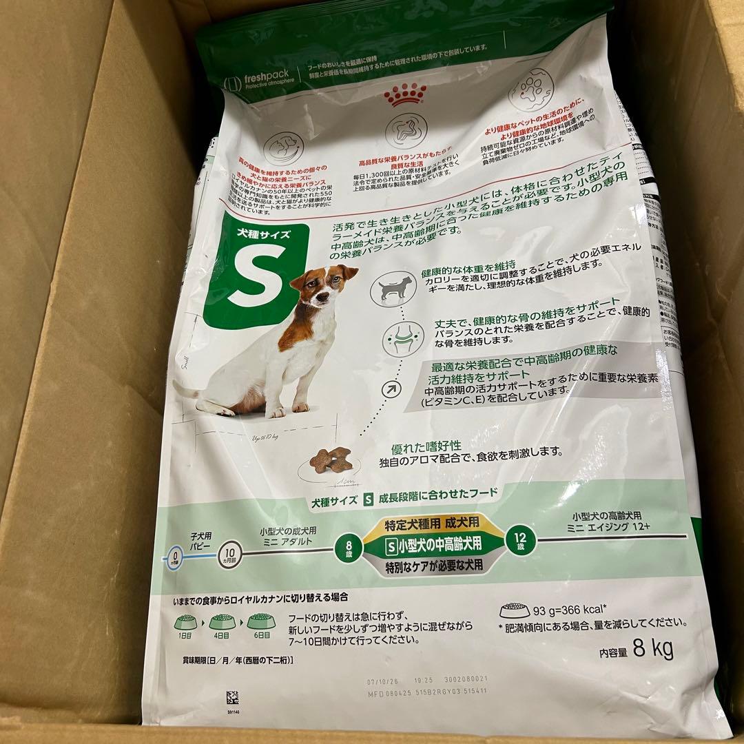ロイヤルカナン SHN ミニアダルト₊8 中高齢犬用 8kg