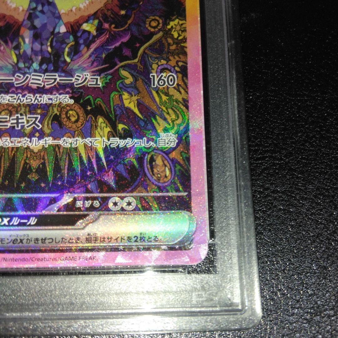 M*様 美品【PSA10】ブラッキーex SAR SV8a テラスタルフェスex