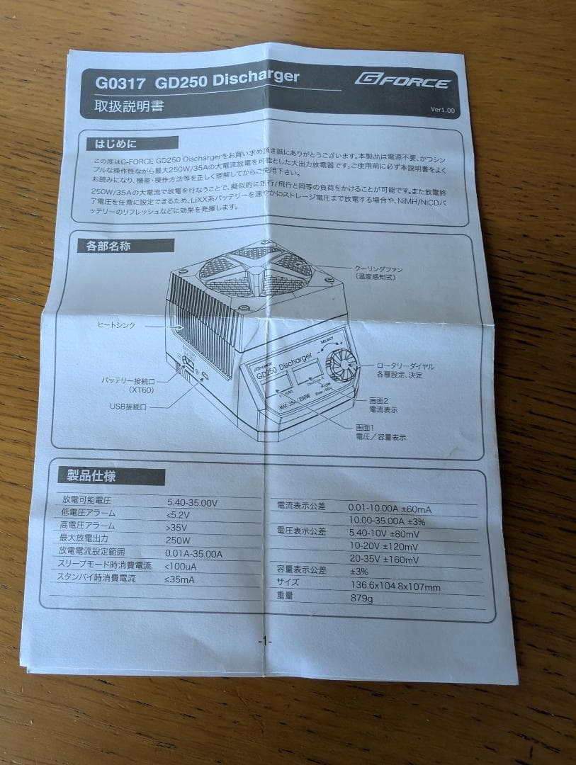 ホビーラジコン GD250 Discharger 250W 35A