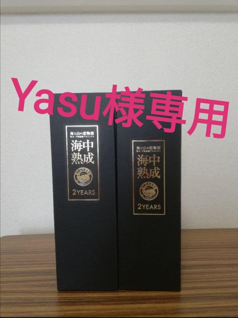 Yasu イチローズモルト海中熟成 2YEARS 2本セット