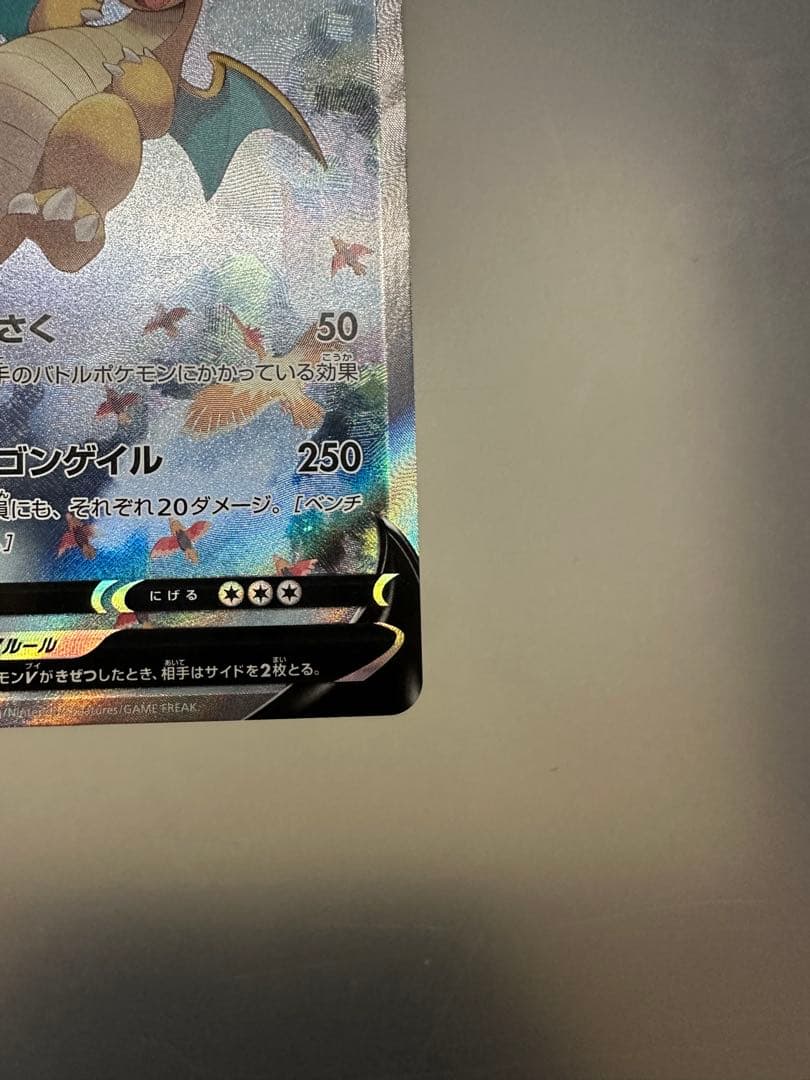 ポケモンカード　カイリューV SR SA 074/067蒼空ストリーム