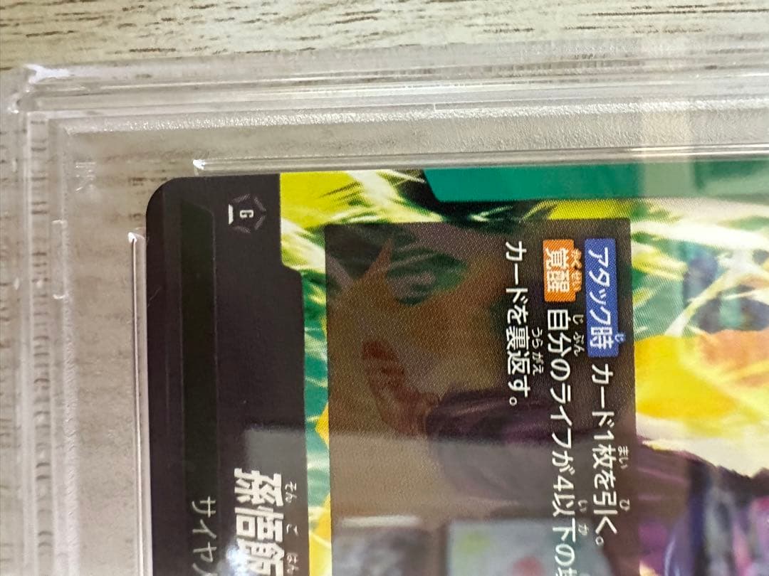 孫悟飯リーダーパラレル　PSA10