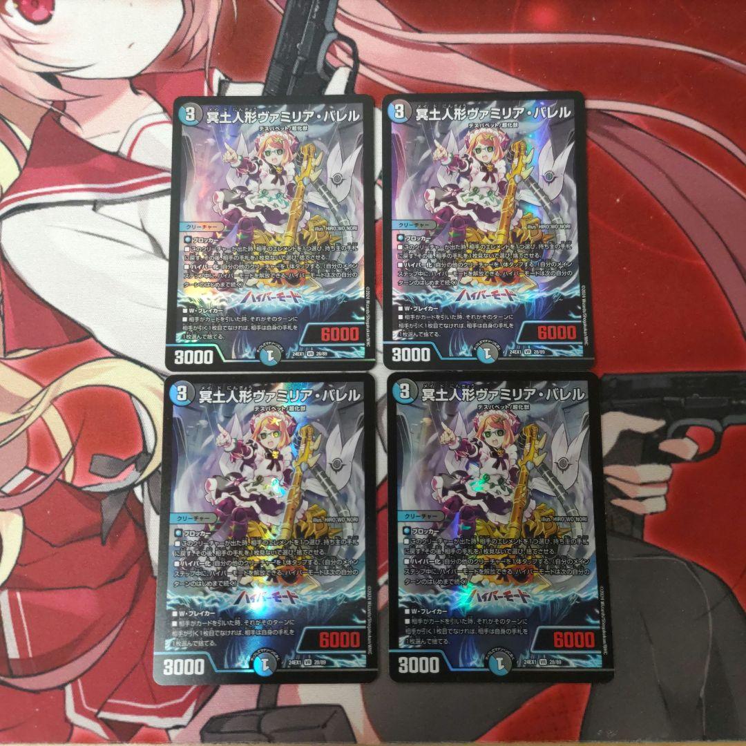 冥土人形ヴァミリア・バレル　他