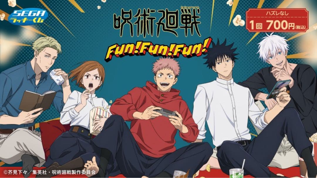 【新品】呪術廻戦　ラッキーくじ　1ロット