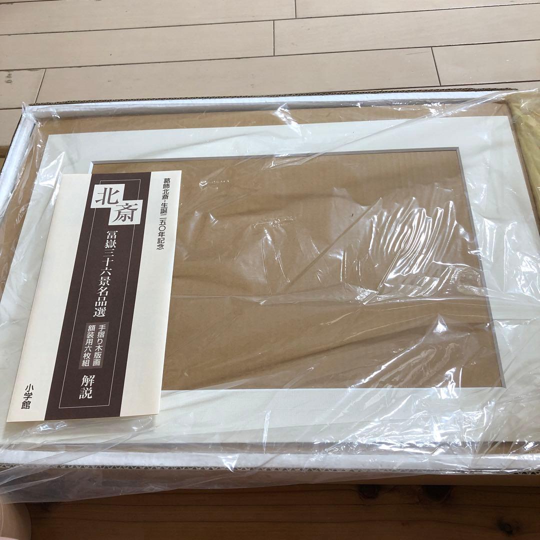 葛飾北斎 生誕250年記念 富嶽三十六景名品選 小学館額装用六枚組 手すり木版画