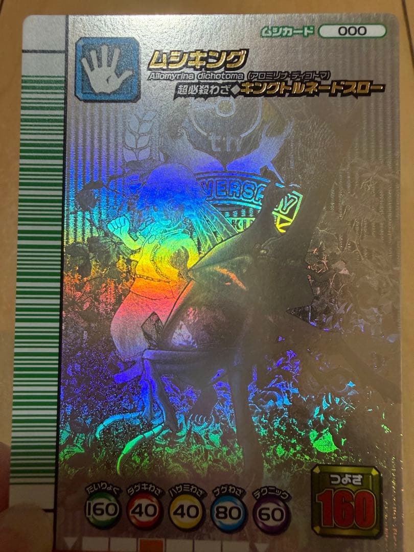 【美品】ムシキング シークレット 5周年第1弾