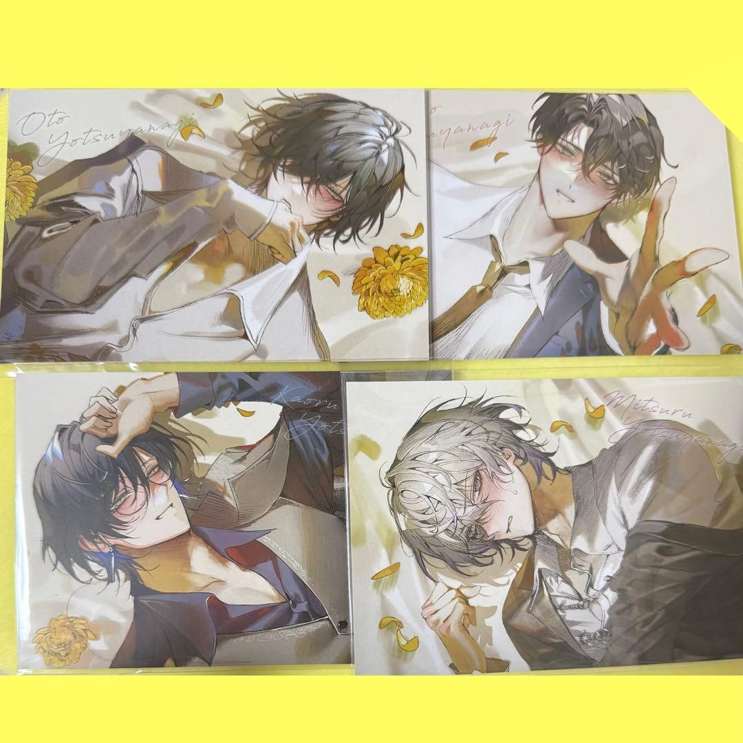 四柳の因習兄弟　ss 特典