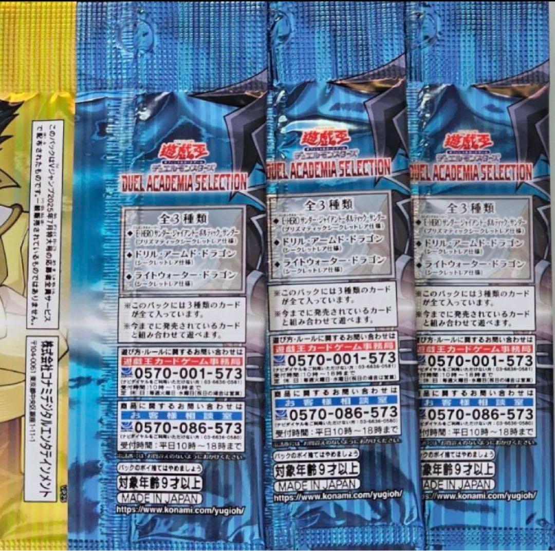 16Pセット DUEL ACADEMIA SELECTION Vジャンプ　②