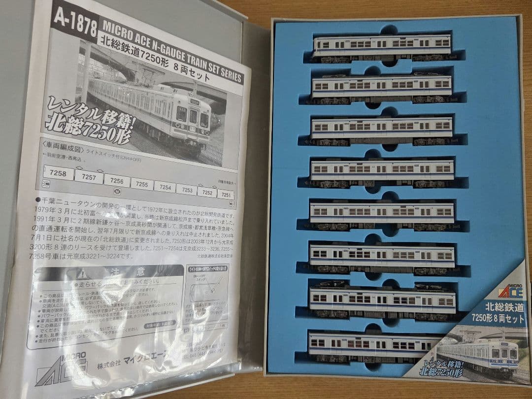 と*わ様 最終値下げ　マイクロエース 1878 北総鉄道 7250形　室内灯付き