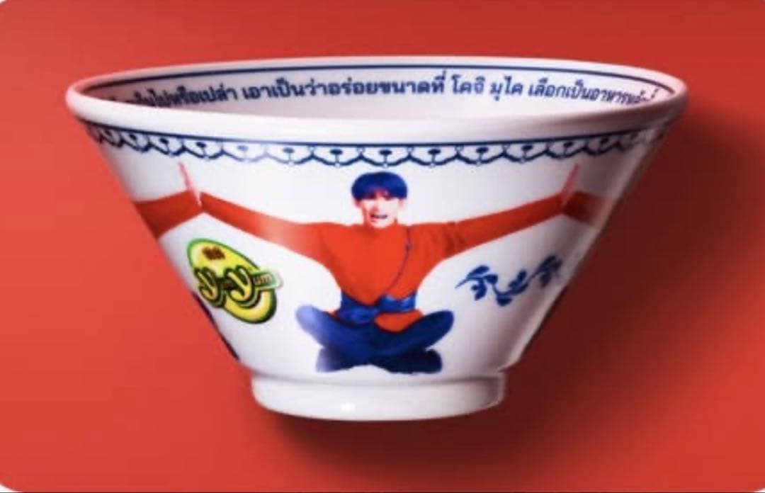 ま*こ様 YumYum オリジナルどんぶり　向井康二