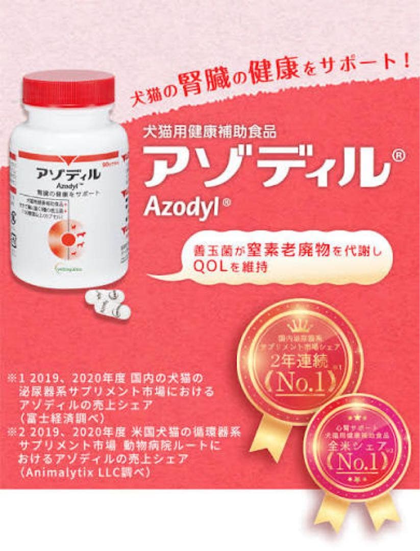 Azodyl 腎臓サポートサプリメント 90カプセル1個