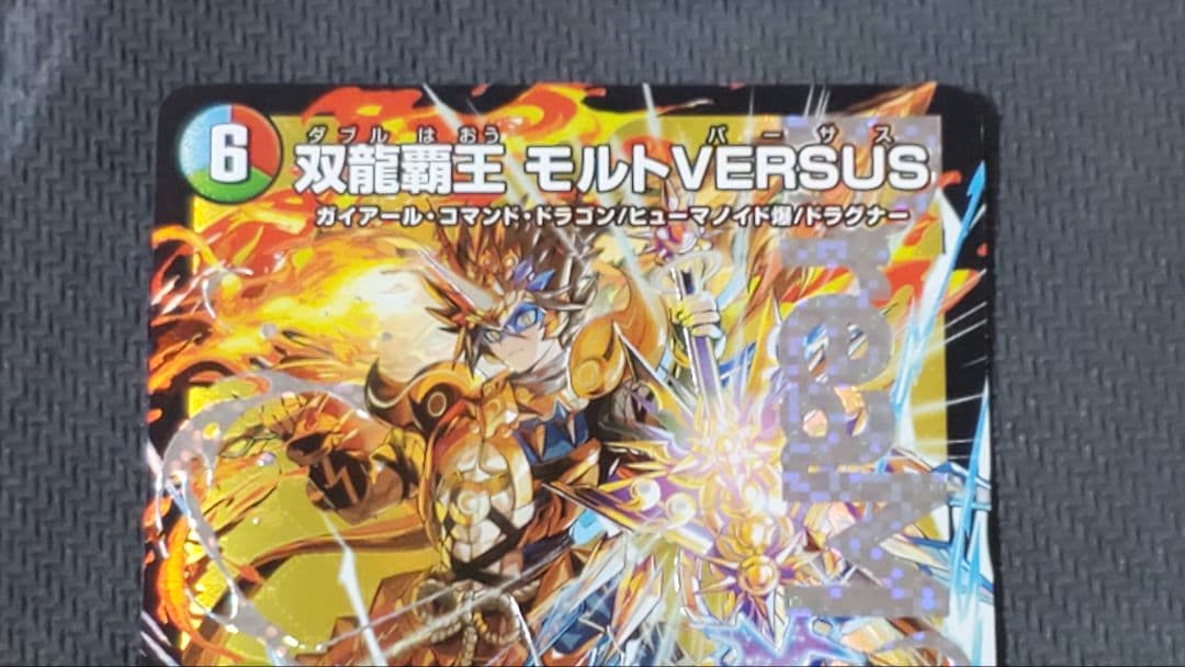 双龍覇王モルトVERSUS　4枚セット　モルトバーサス　メルカリ便