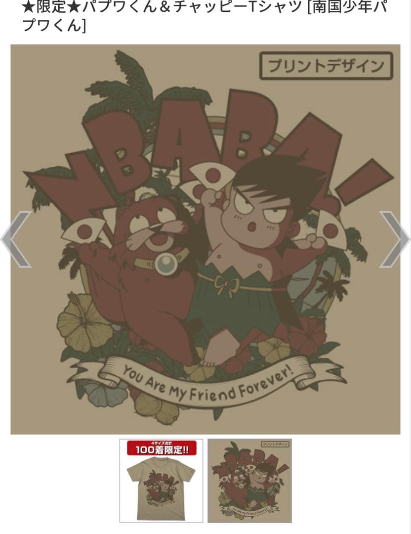 コスパ　パプワくん＆チャッピーTシャツ [南国少年パプワくん] Tシャツ