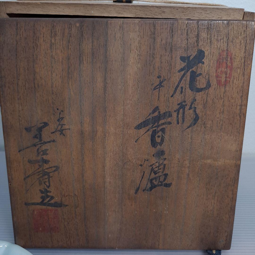 花型 香枦 骨董 白磁 青磁