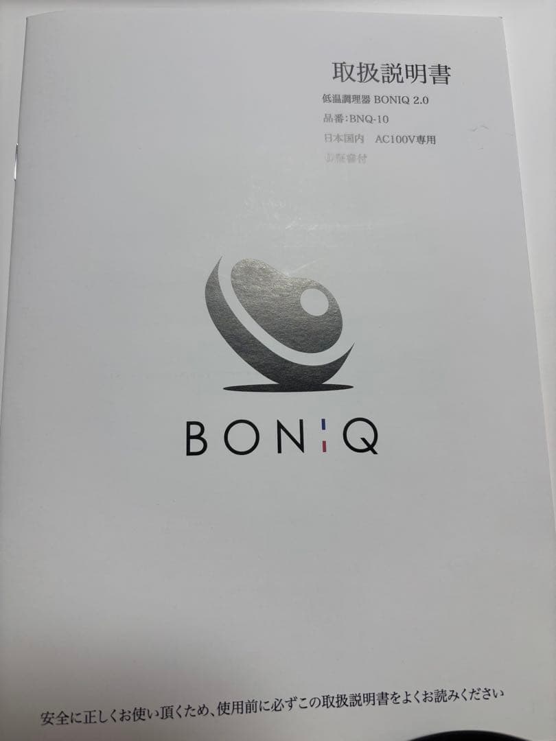 ボニーク　低温調理器　本文ご確認くださいませ。