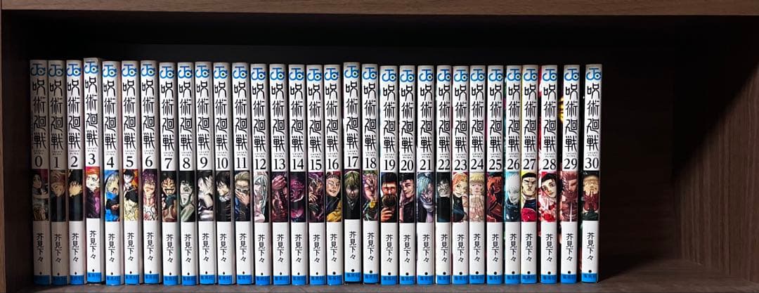 呪術廻戦0-30巻セット