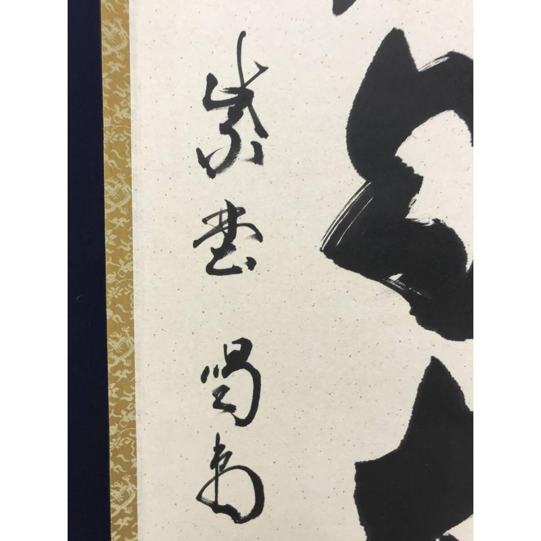 真作/大徳寺/紫野/細合喝堂/白雲自去来/禅語/掛軸/名家伝来/AK-609