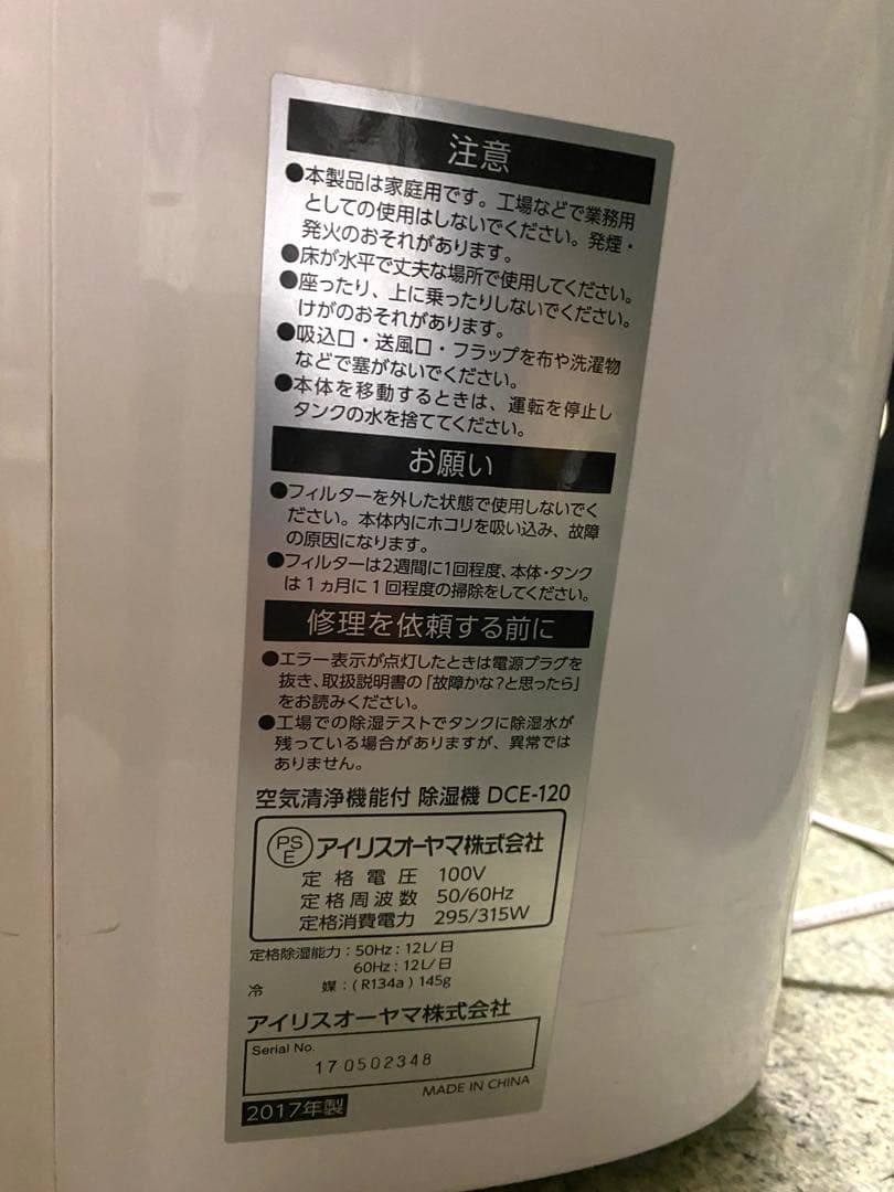 新品フィルター付き　アイリスオーヤマ　空気清浄機能付 除湿機