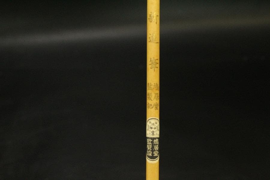 漆 溜塗 重硯 色絵 結び陶水滴(A915)