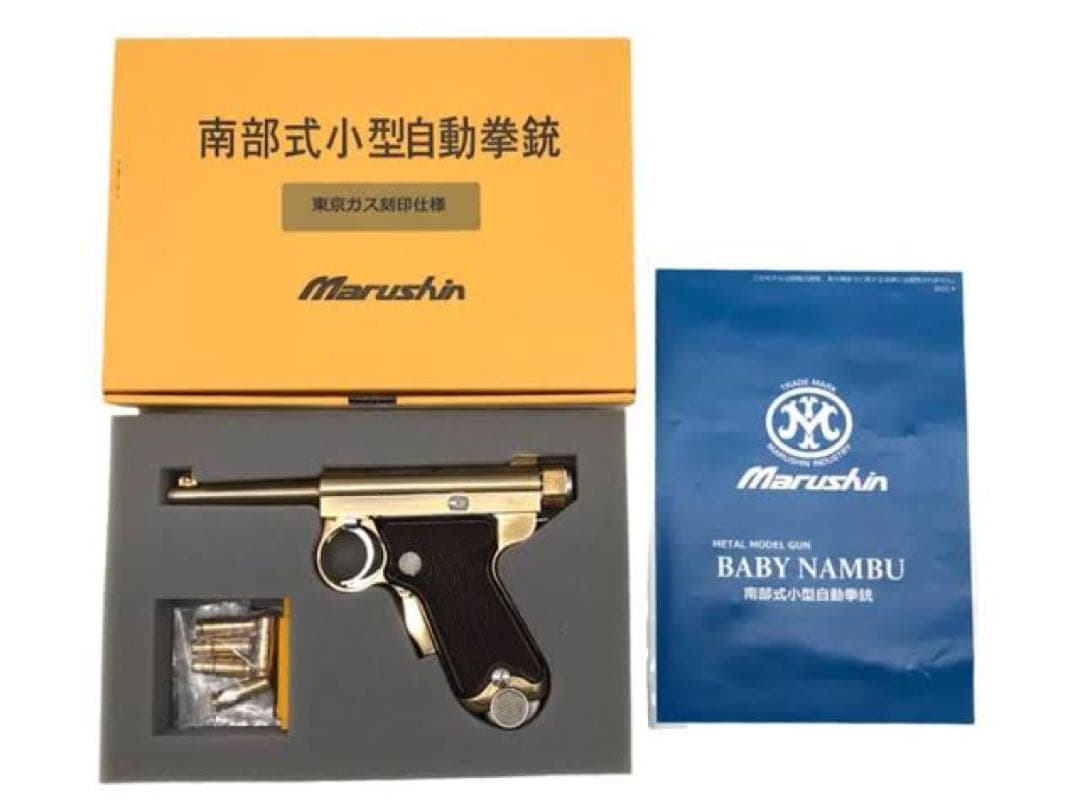 マルシン　南部式小型自動拳銃 ベビーナンブ 東京ガス刻印 発火式金属モデルガン