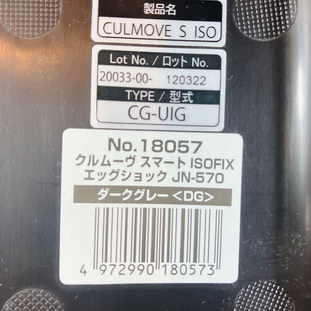 コンビ　クルムーヴ　JN-570　チャイルドシート ネイビー　ISOFIX