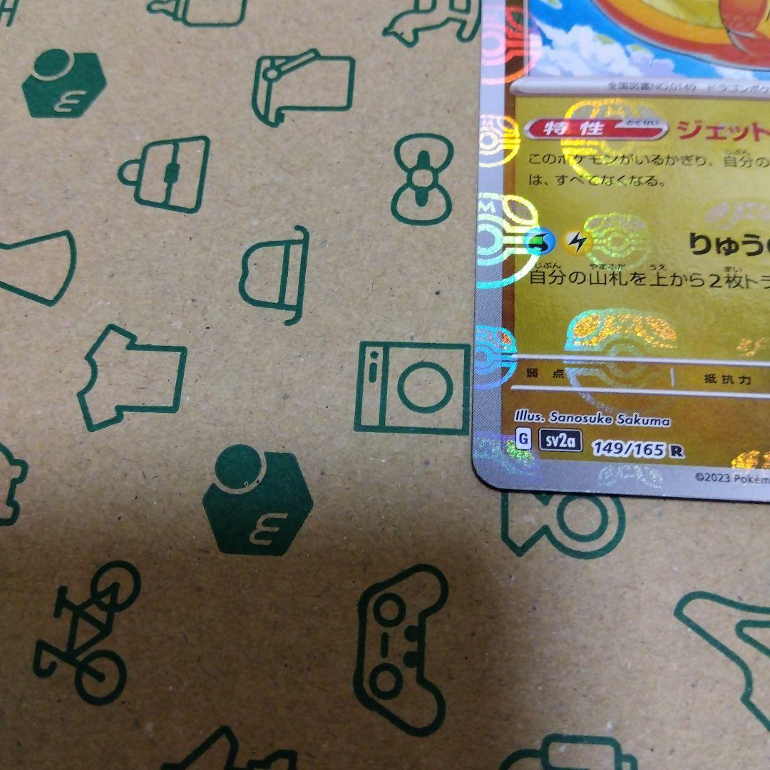 カイリューマスターボールミラー[SV2a 149/165]「ポケモン151」