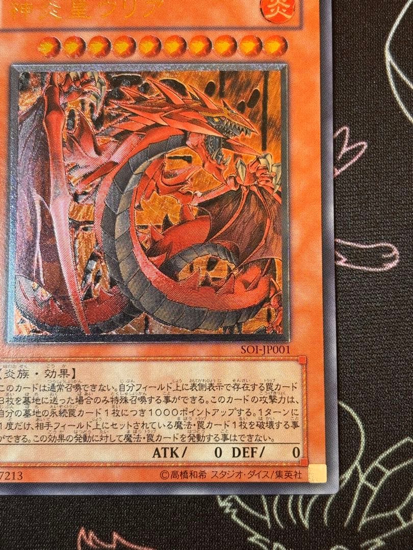 遊戯王　神炎皇ウリア　レリーフ