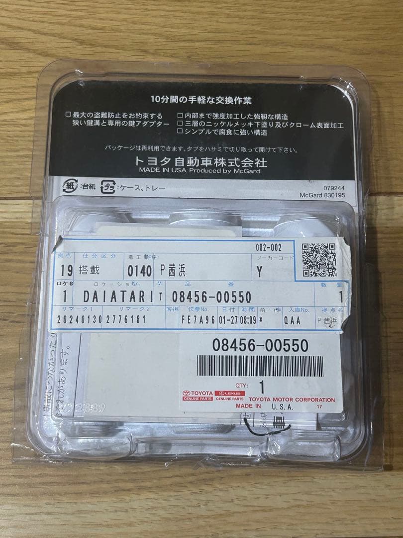 トヨタ純正ホイールロックナット　40系アルファード　ランドクルーザー250