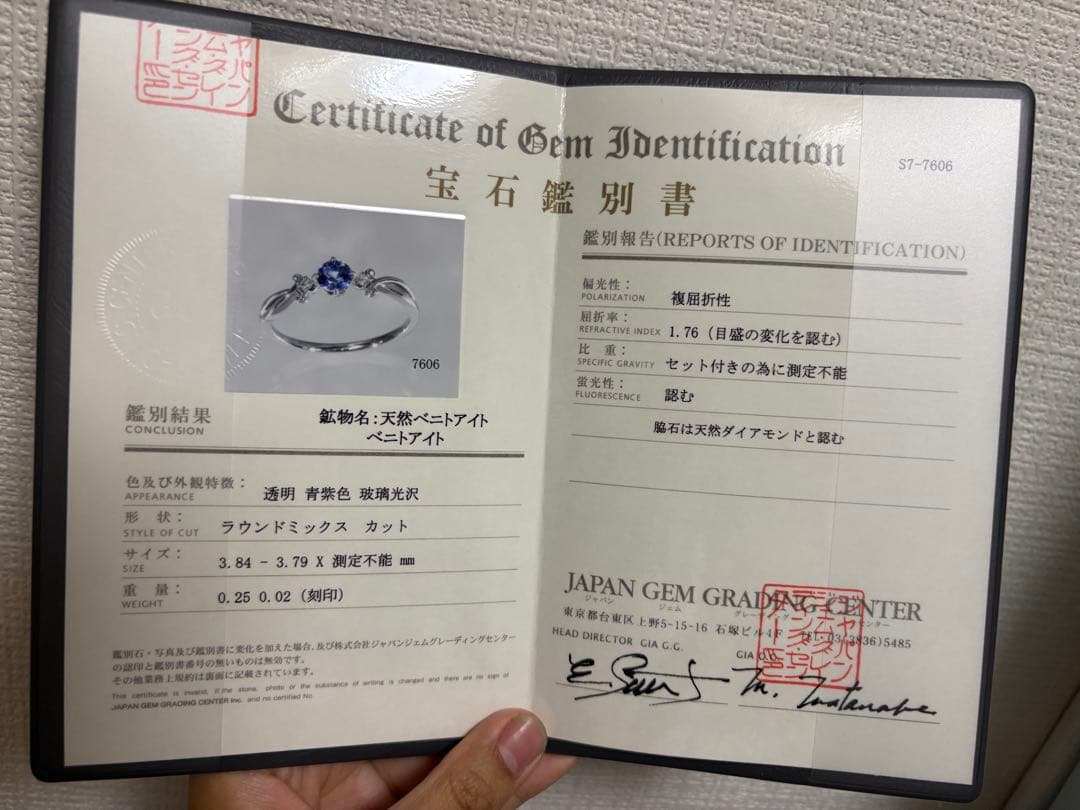 イージス　ベニトアイト　リング