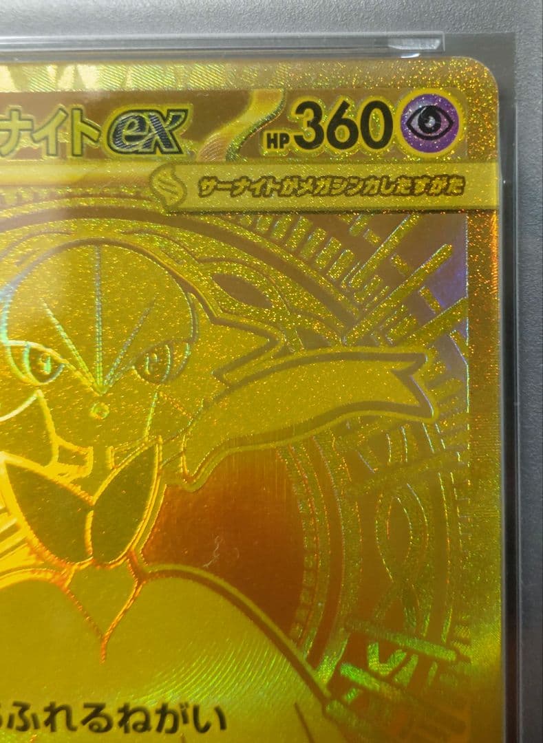 ★最安値★【PSA10】メガサーナイトex MUR 092/063