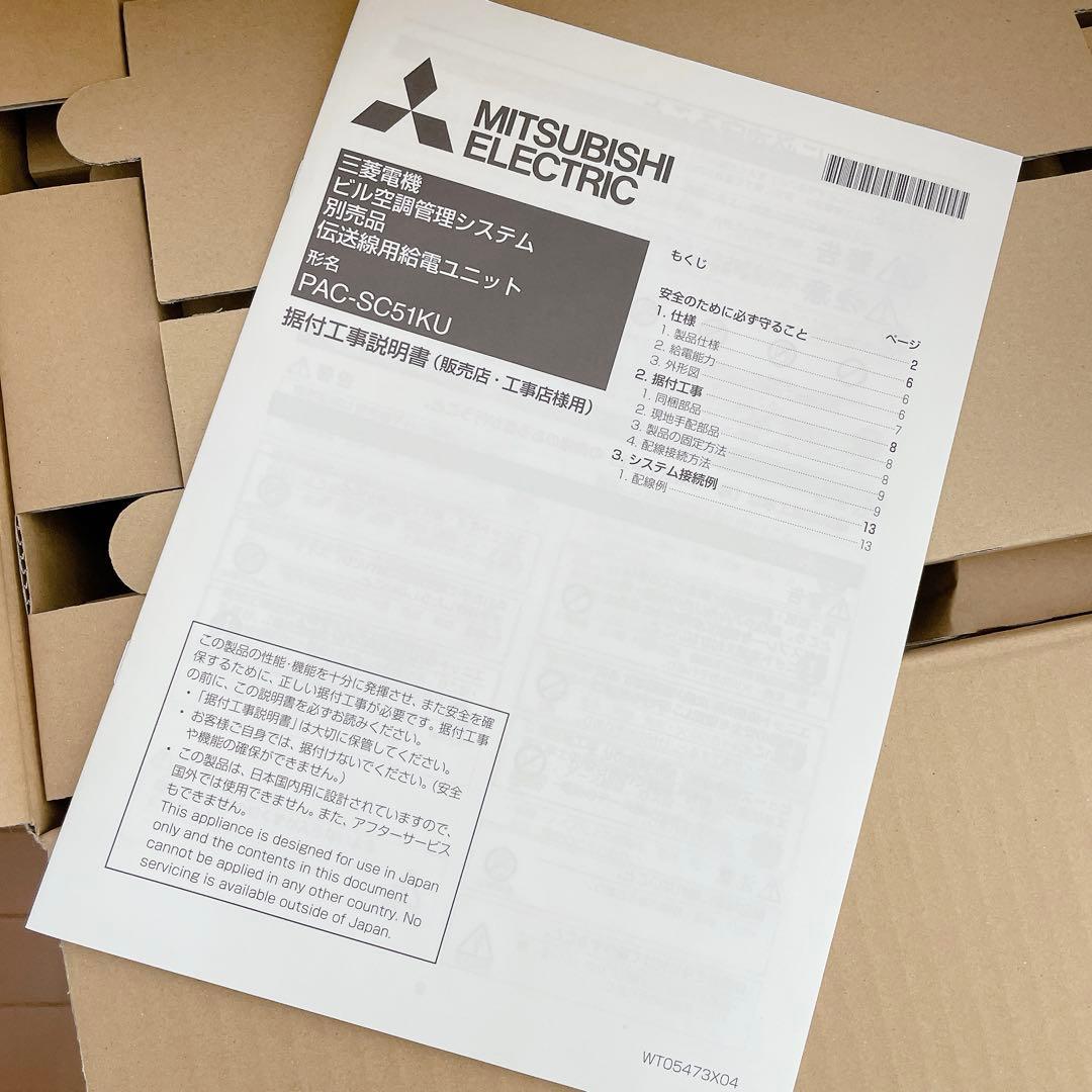 週末限定破格！未使用！三菱電機 ビル空調管理システム 伝送線用給電ユニット