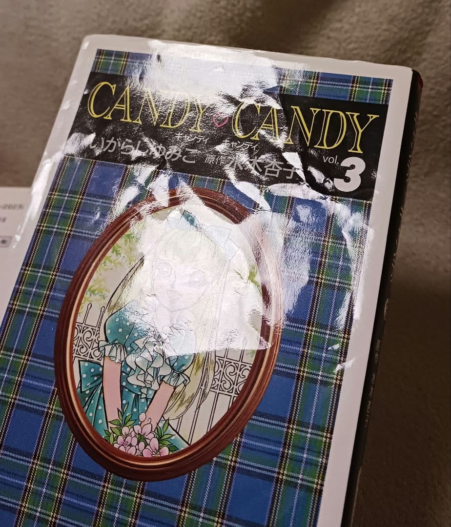 キャンディ♡キャンディ 　全巻