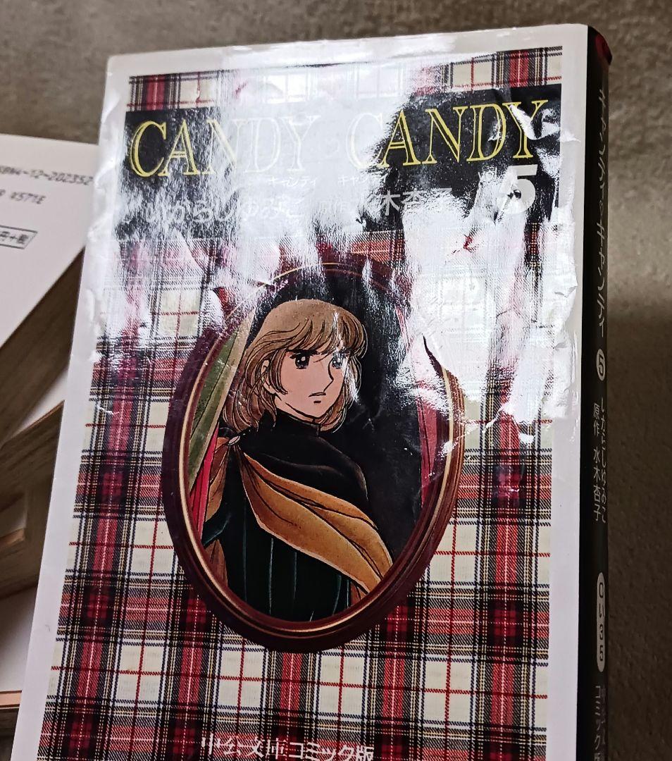 キャンディ♡キャンディ 　全巻