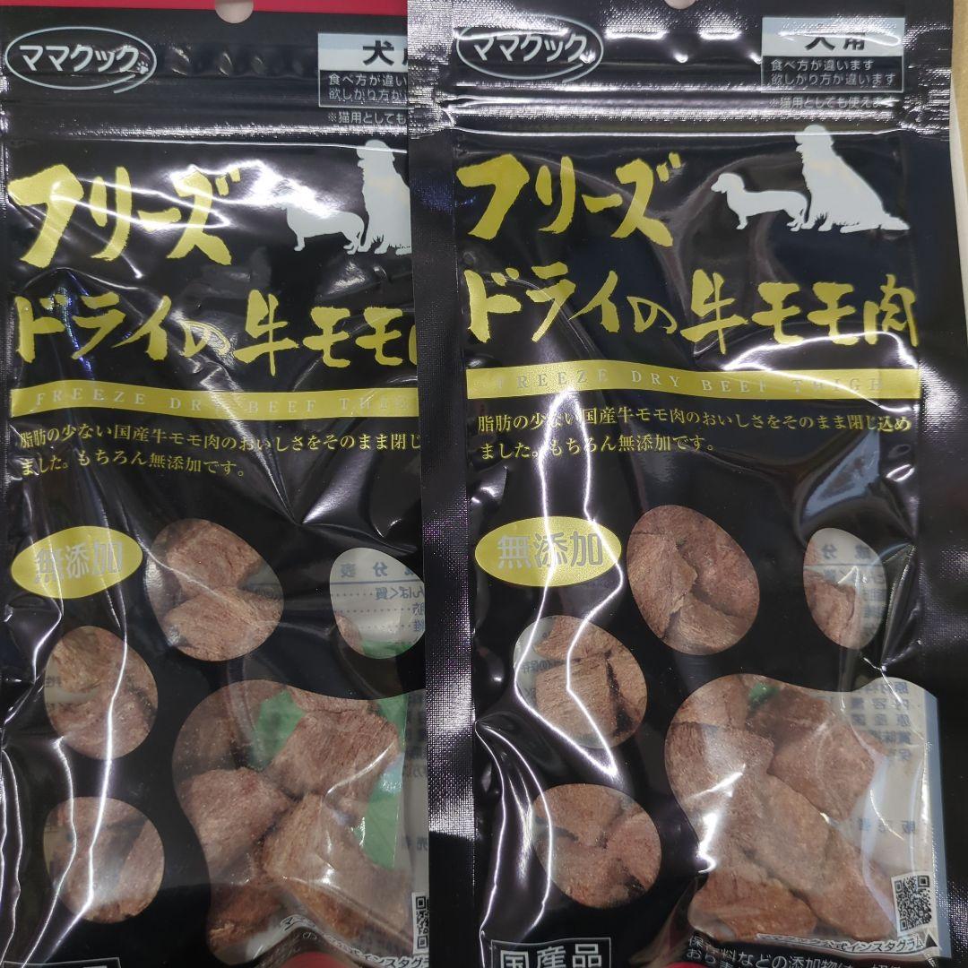 ☆専用☆ママクック犬用フリーズドライの混合セットサンプル付き