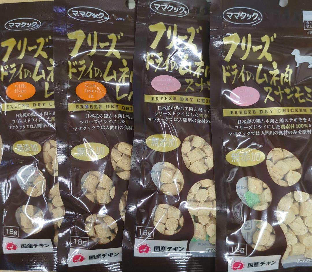 ☆専用☆ママクック犬用フリーズドライの混合セットサンプル付き