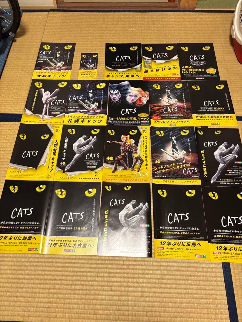 劇団四季 CATS フライヤー まとめて 約100枚