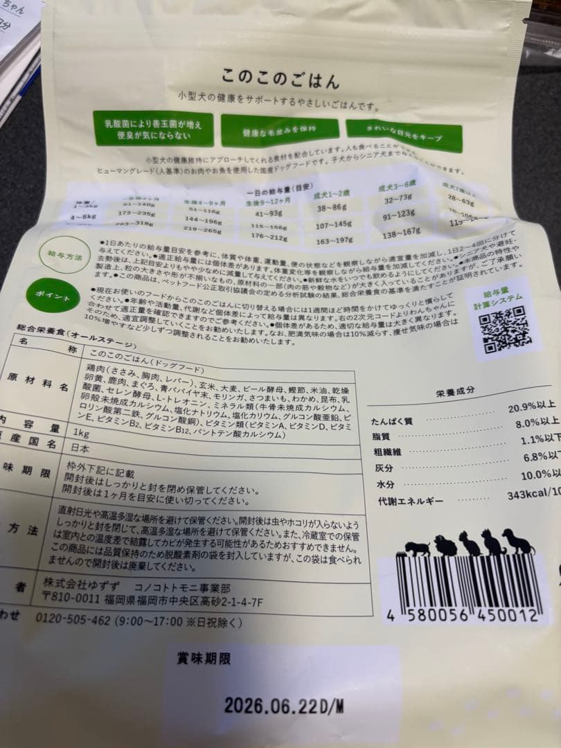 このこのごはん ドライフード 1.kg ３袋セット