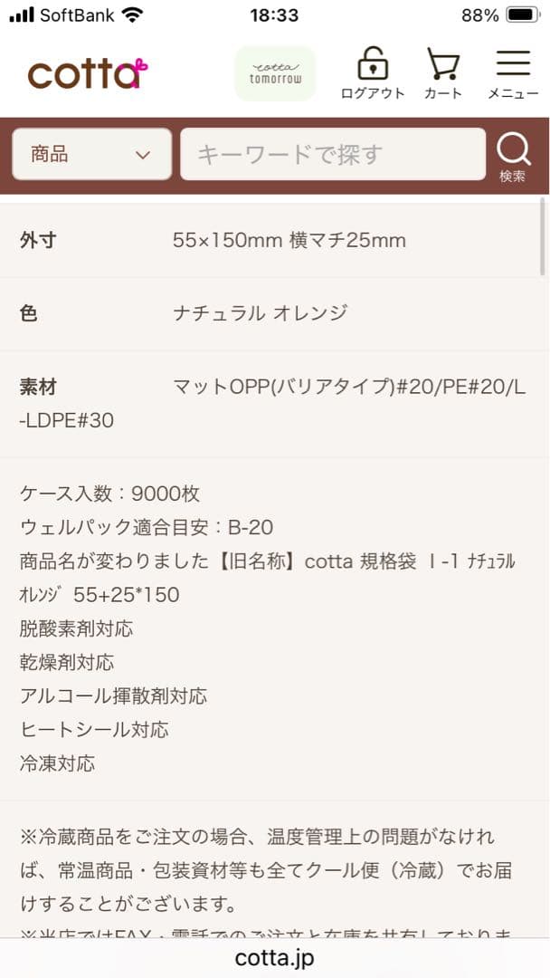 cotta 食品対応　ガス袋 3,200枚以上