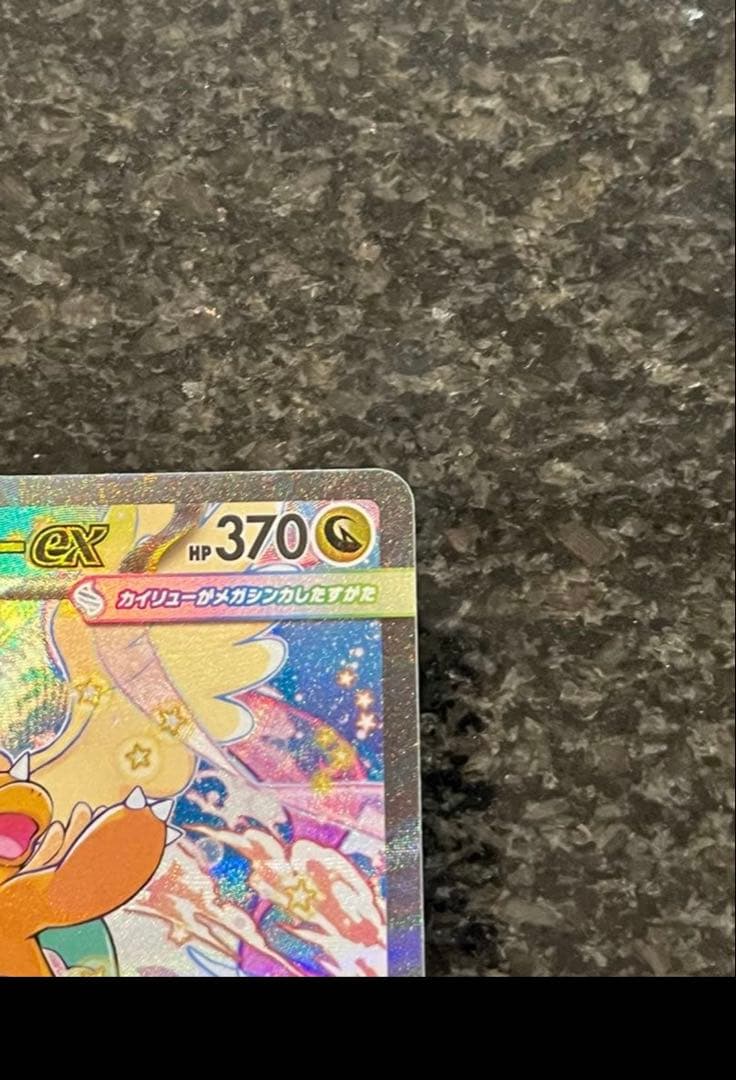 メガカイリュー-ex ポケモンカード SAR MA 2枚セット