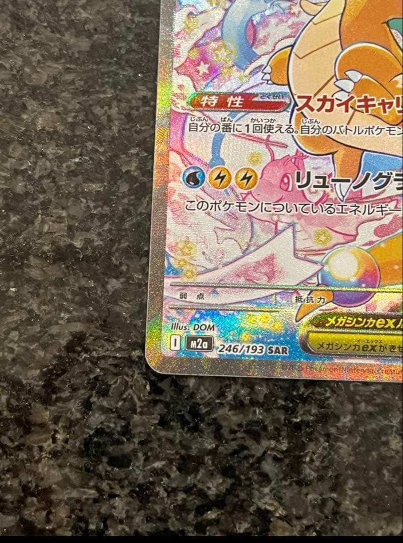 メガカイリュー-ex ポケモンカード SAR MA 2枚セット