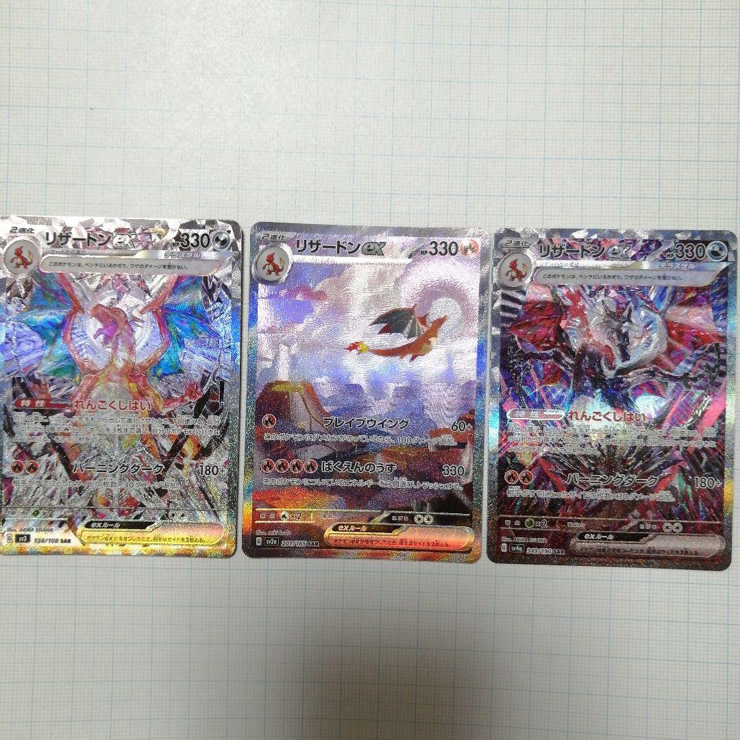 ポケモンカード　リザードンex　sar