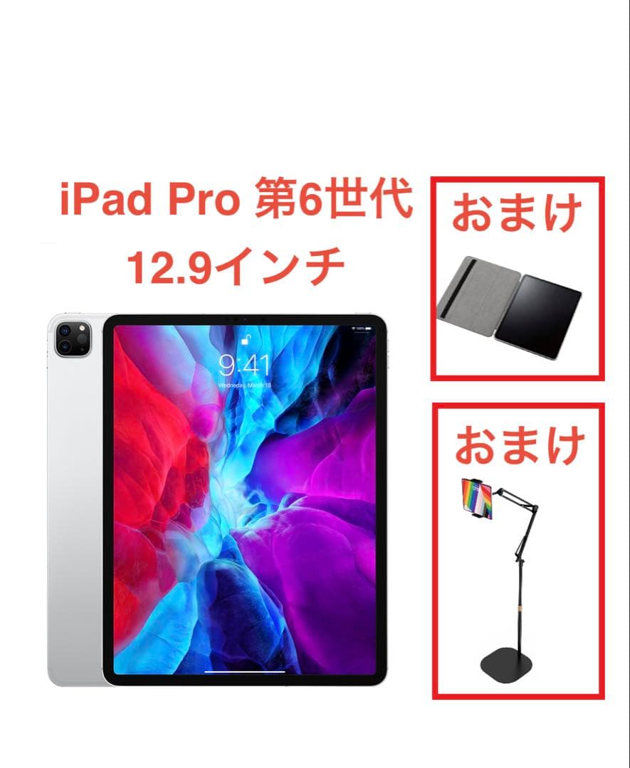 iPad Pro 第6世代 12.9インチ SIMフリー128Gbおまけ2個付き