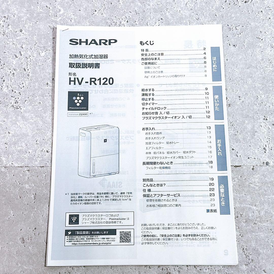 良品 SHARP HV-R120 加湿器 ホワイト ハイブリッド式 大容量