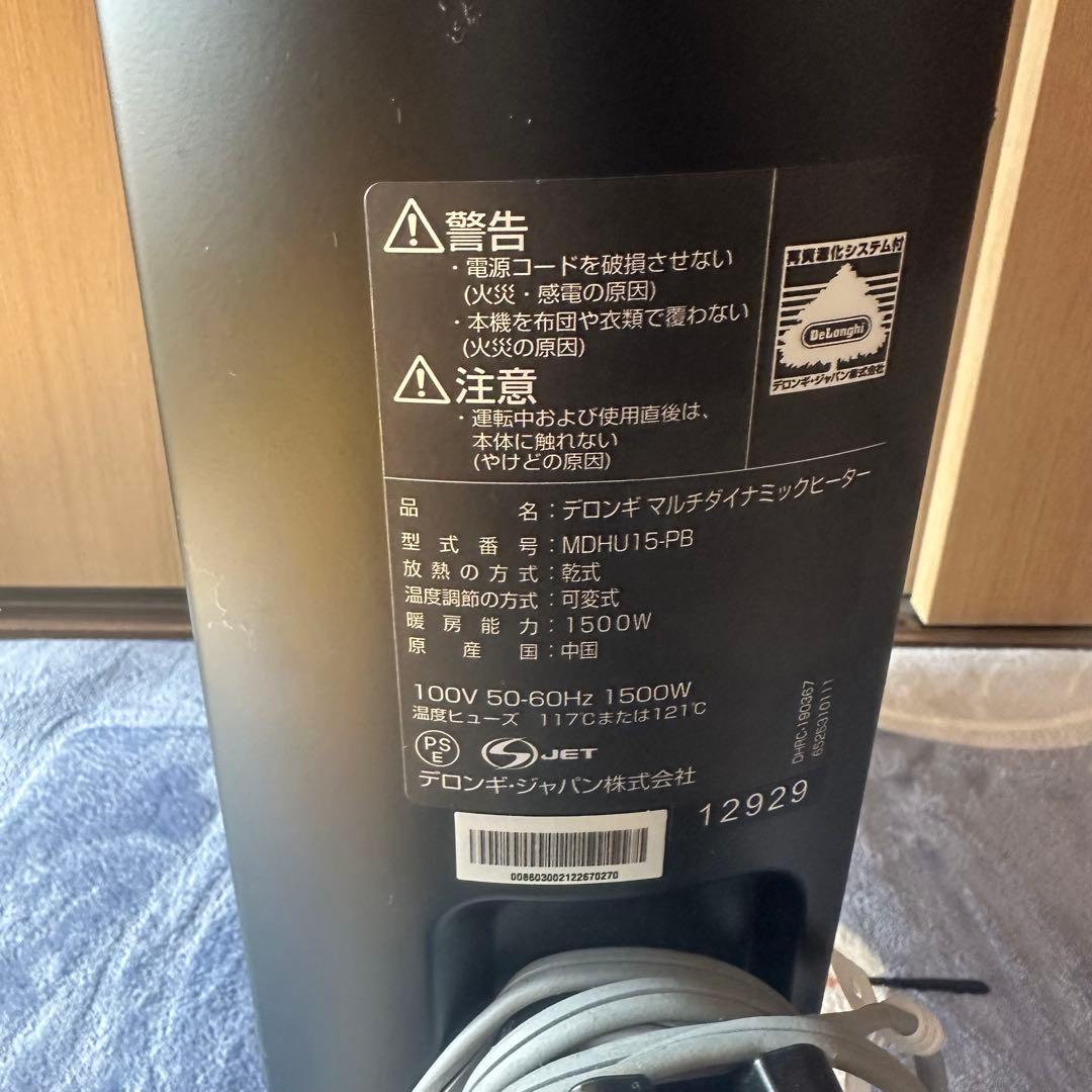 【美品】デロンギマルチダイナミックヒーター MDHU15-PB