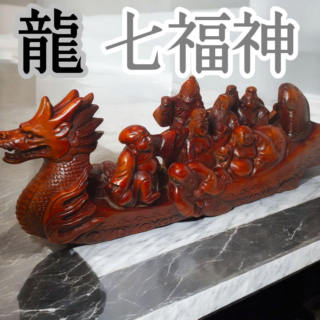 木製 龍と神々の彫刻 装飾品 七福神 木彫り 熊 アイヌ