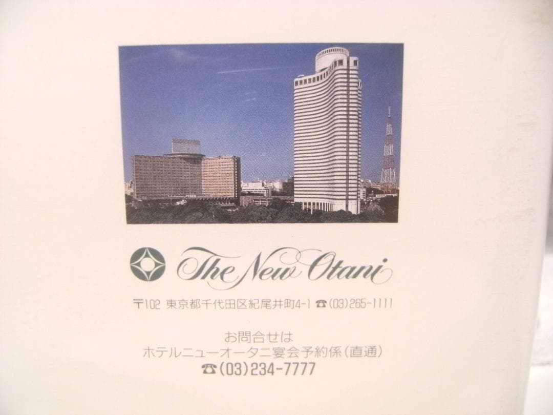 ビデオ★90年代★結婚式 式場 ホテルニューオータニ ウエディング ドリームス