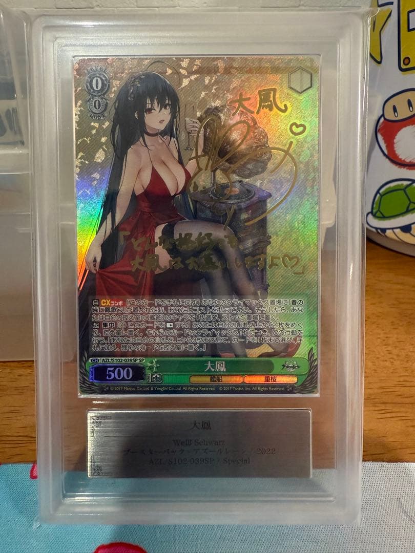 ヴァイスシュヴァルツ　大鳳　SP ARS10 鑑定書付　アズールレーン